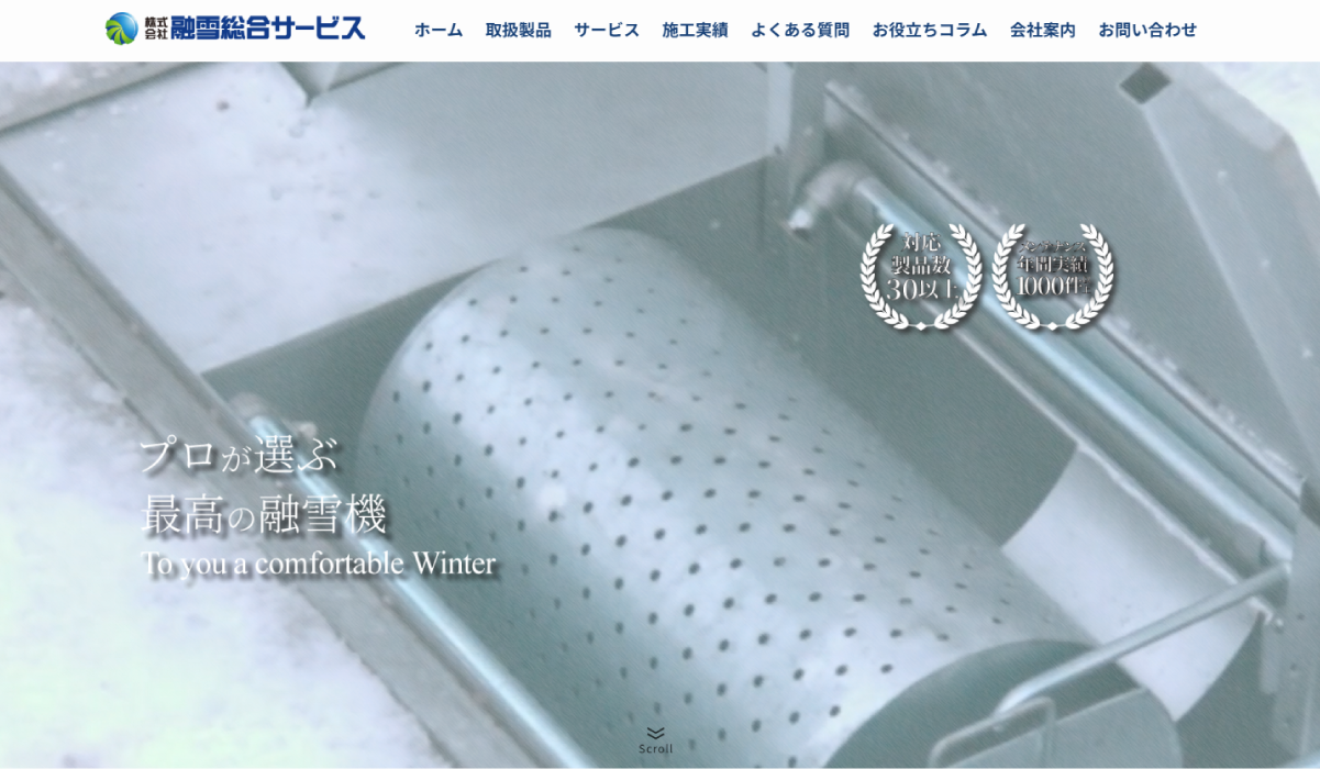 融雪機