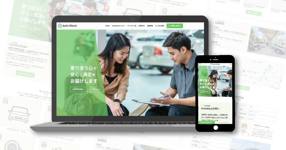 AutoWackさま_ファーストビュー画面